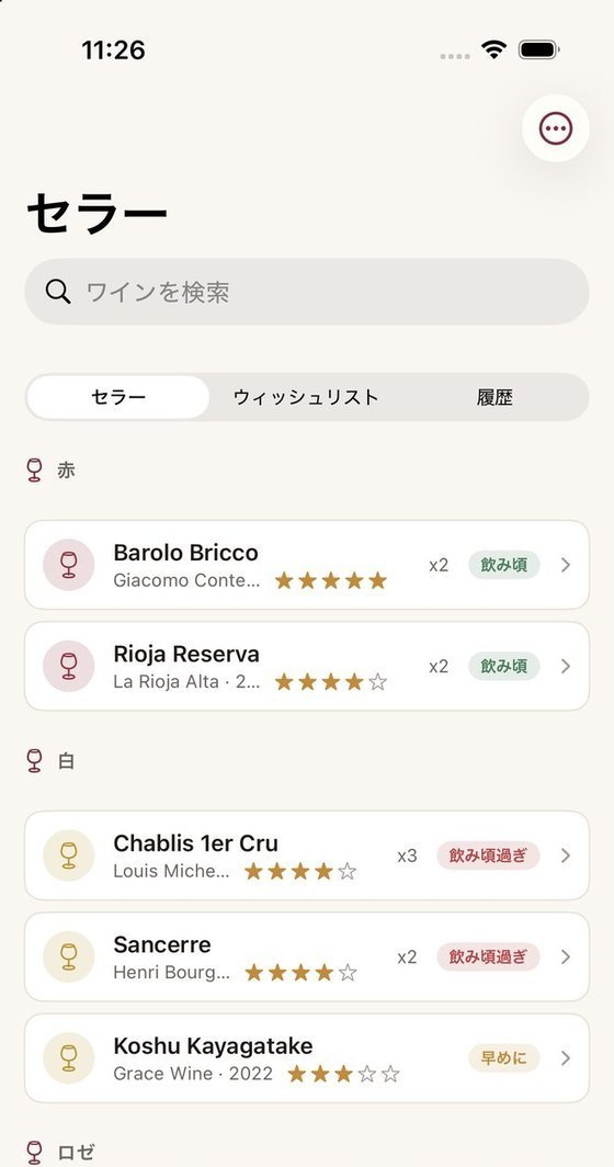 A list of bottles grouped by color. Each row shows a producer, a star rating, the count left, and a drinking-window label.